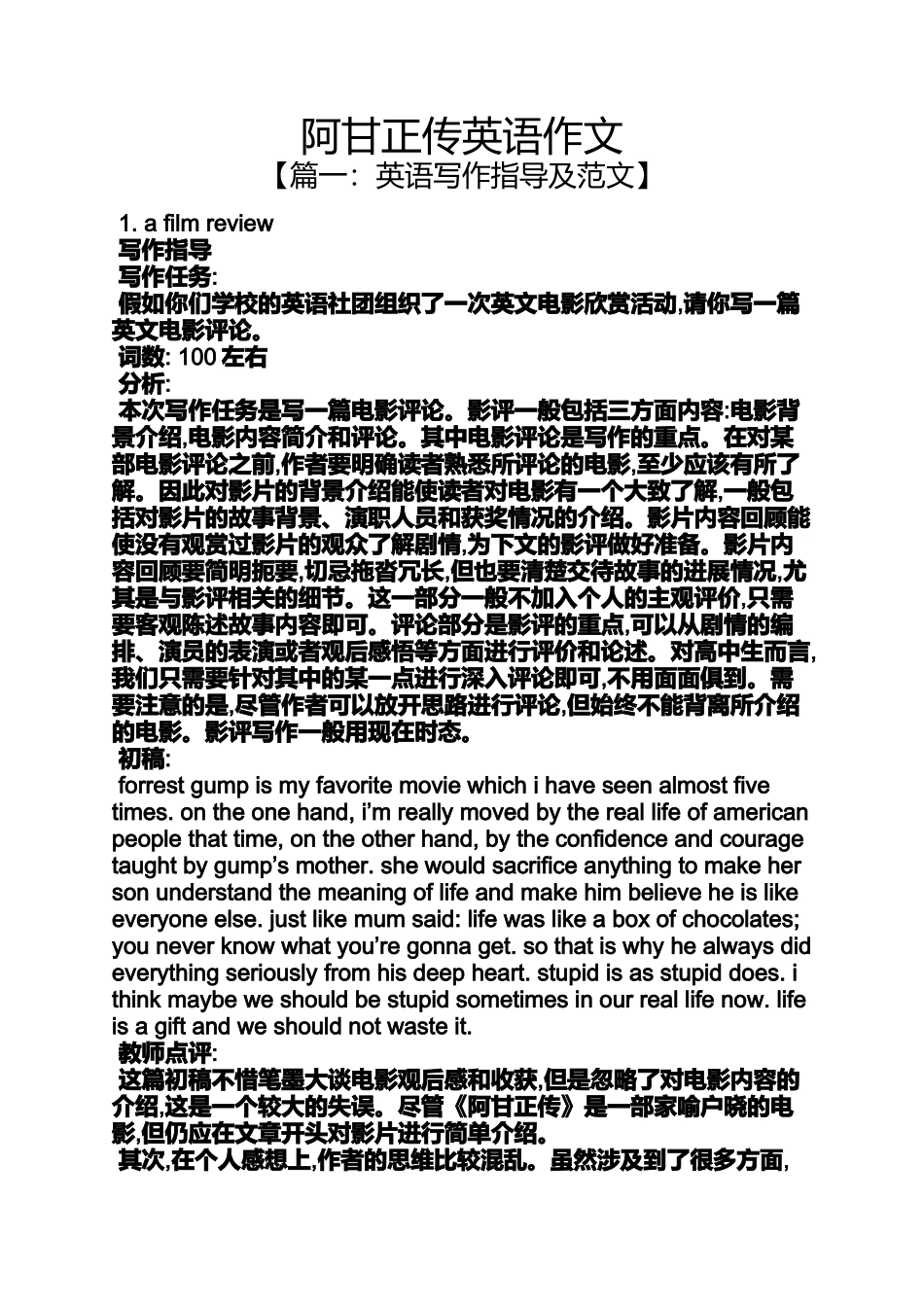 作文范文之阿甘正传英语作文_第1页