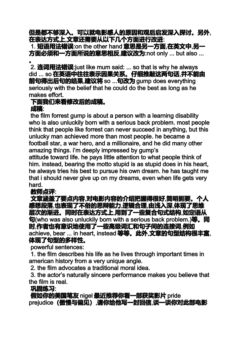 作文范文之阿甘正传英语作文_第2页