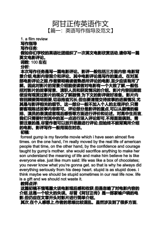 作文范文之阿甘正传英语作文