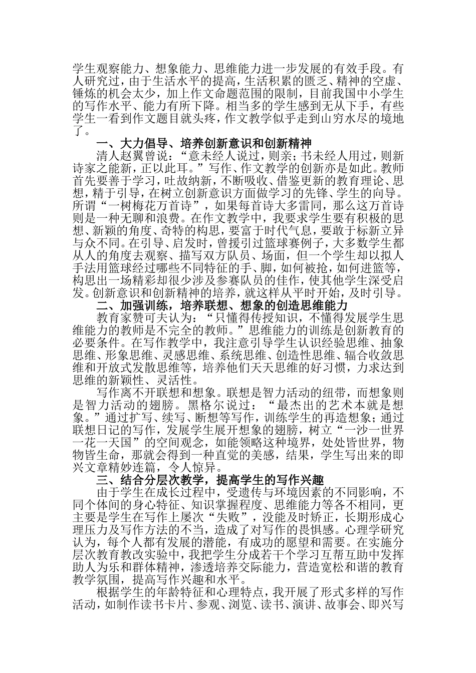 作文教学中渗透创新教育初探_第2页