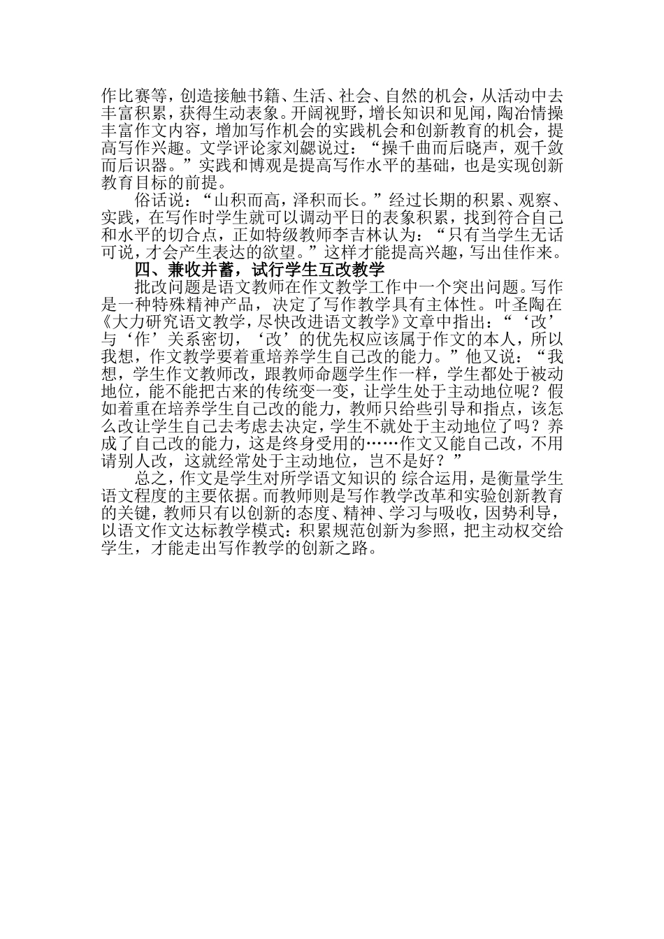 作文教学中渗透创新教育初探_第3页