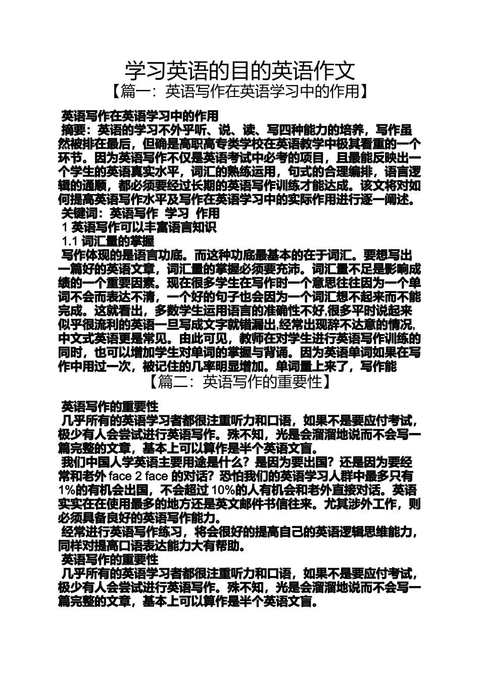 作文范文之学习英语的目的英语作文_第1页