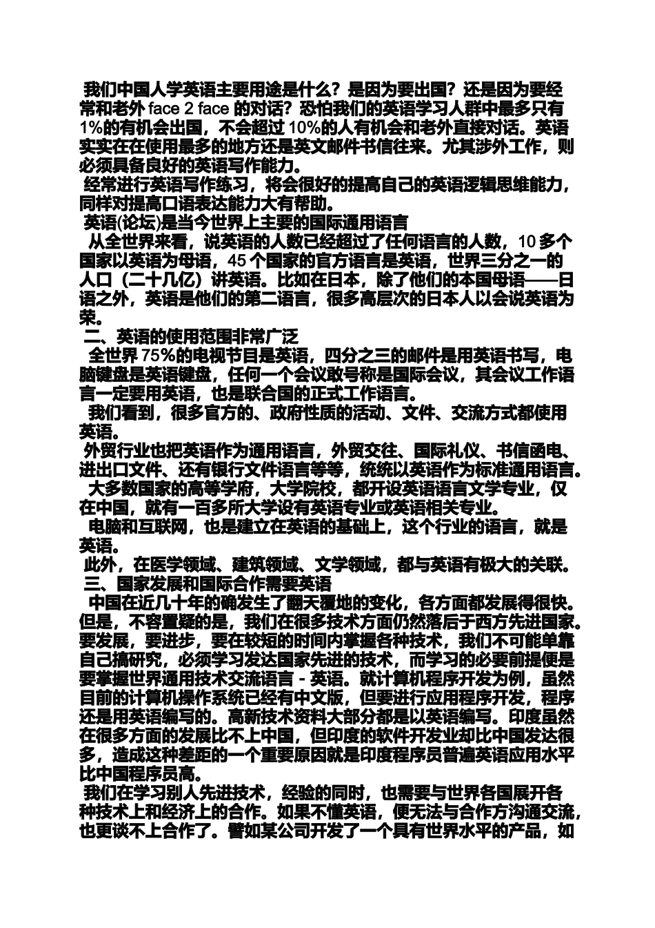 作文范文之学习英语的目的英语作文_第2页