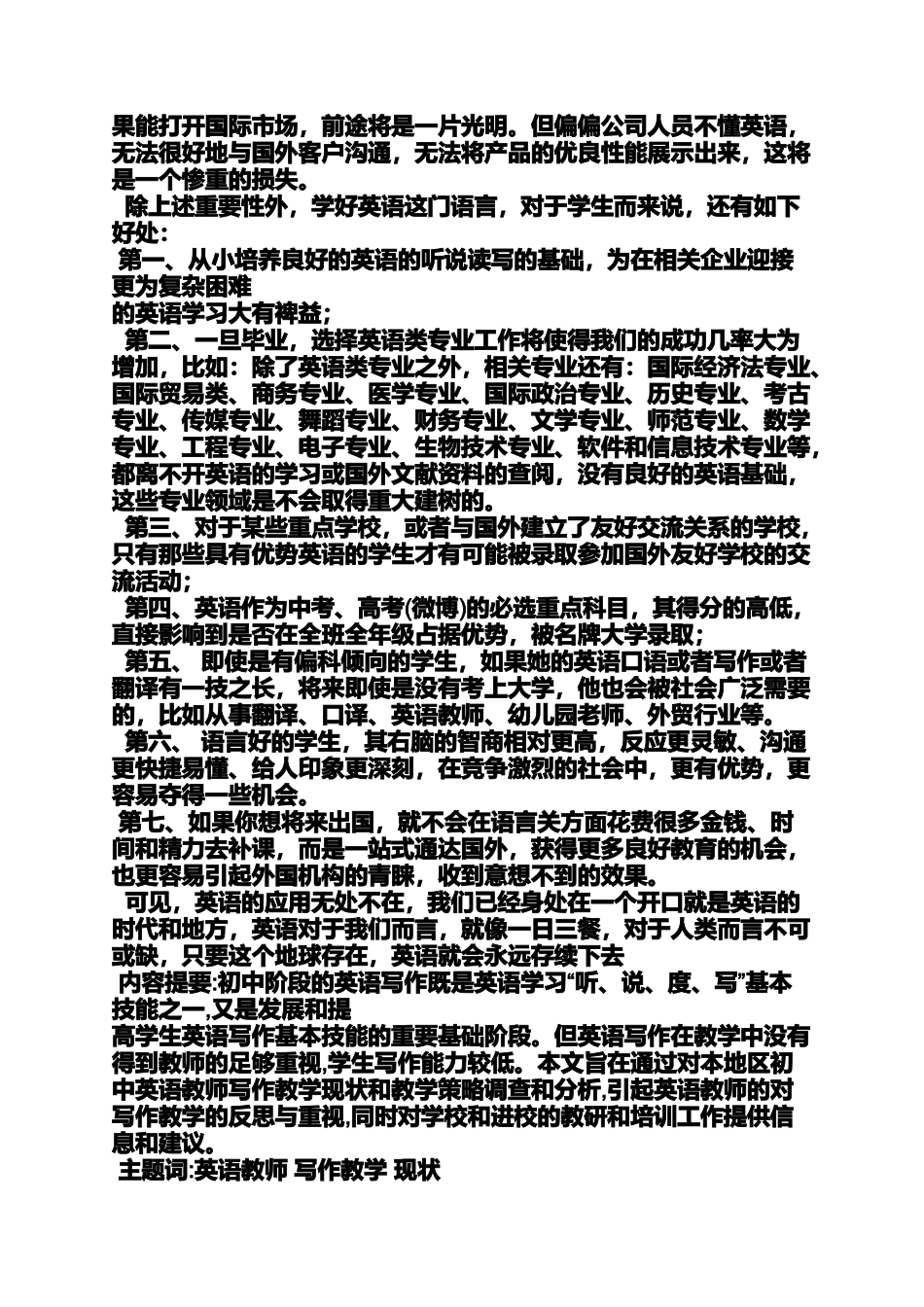 作文范文之学习英语的目的英语作文_第3页