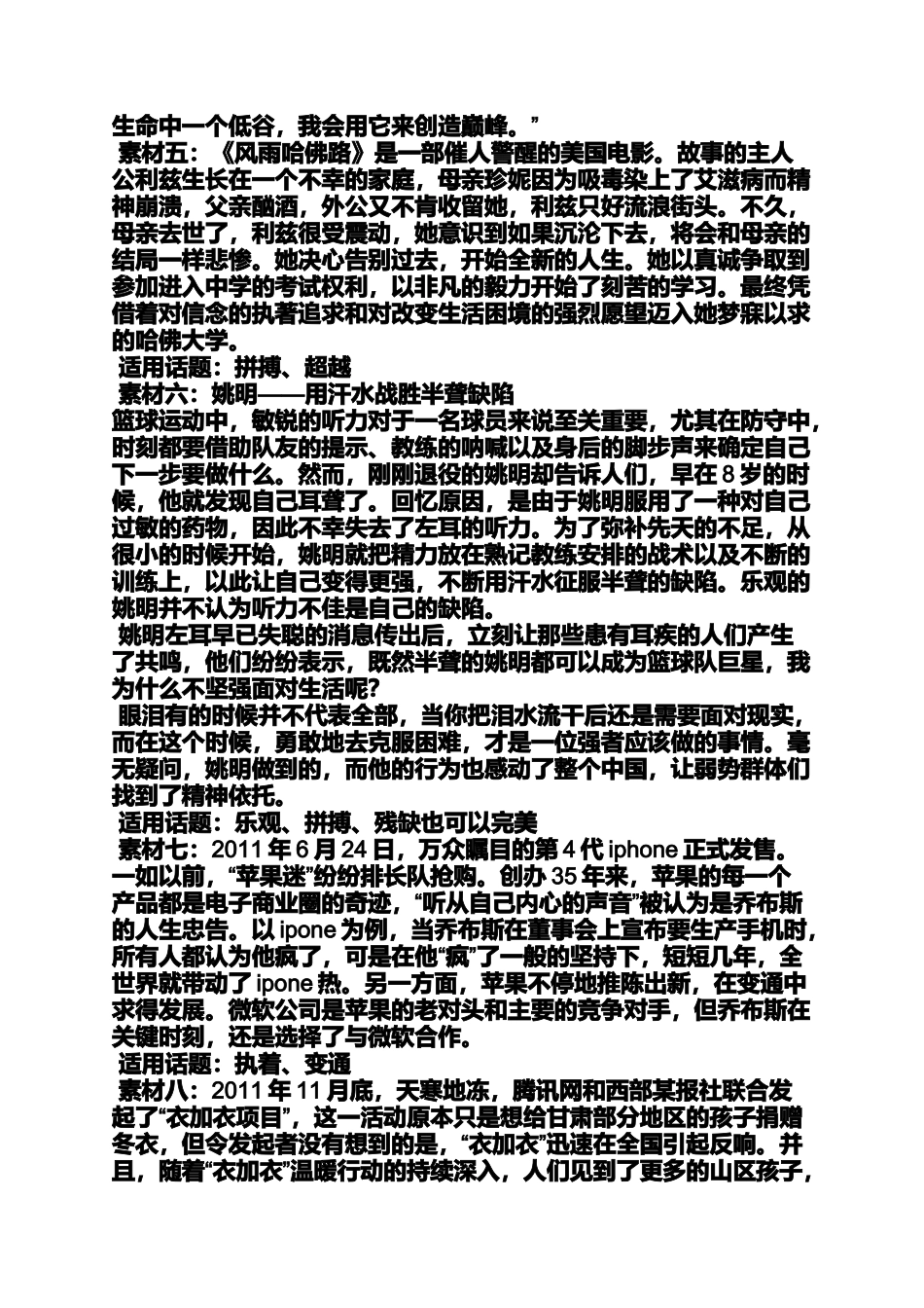 作文范文之阿甘正传作文素材_第2页