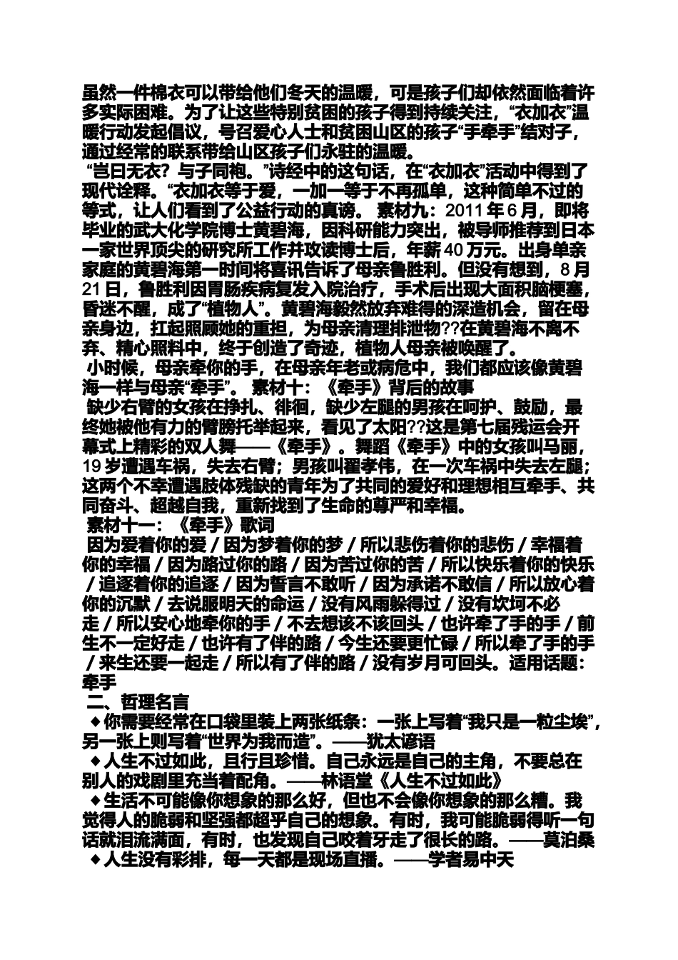 作文范文之阿甘正传作文素材_第3页