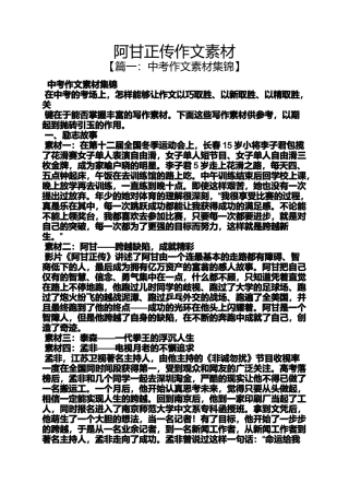 作文范文之阿甘正传作文素材