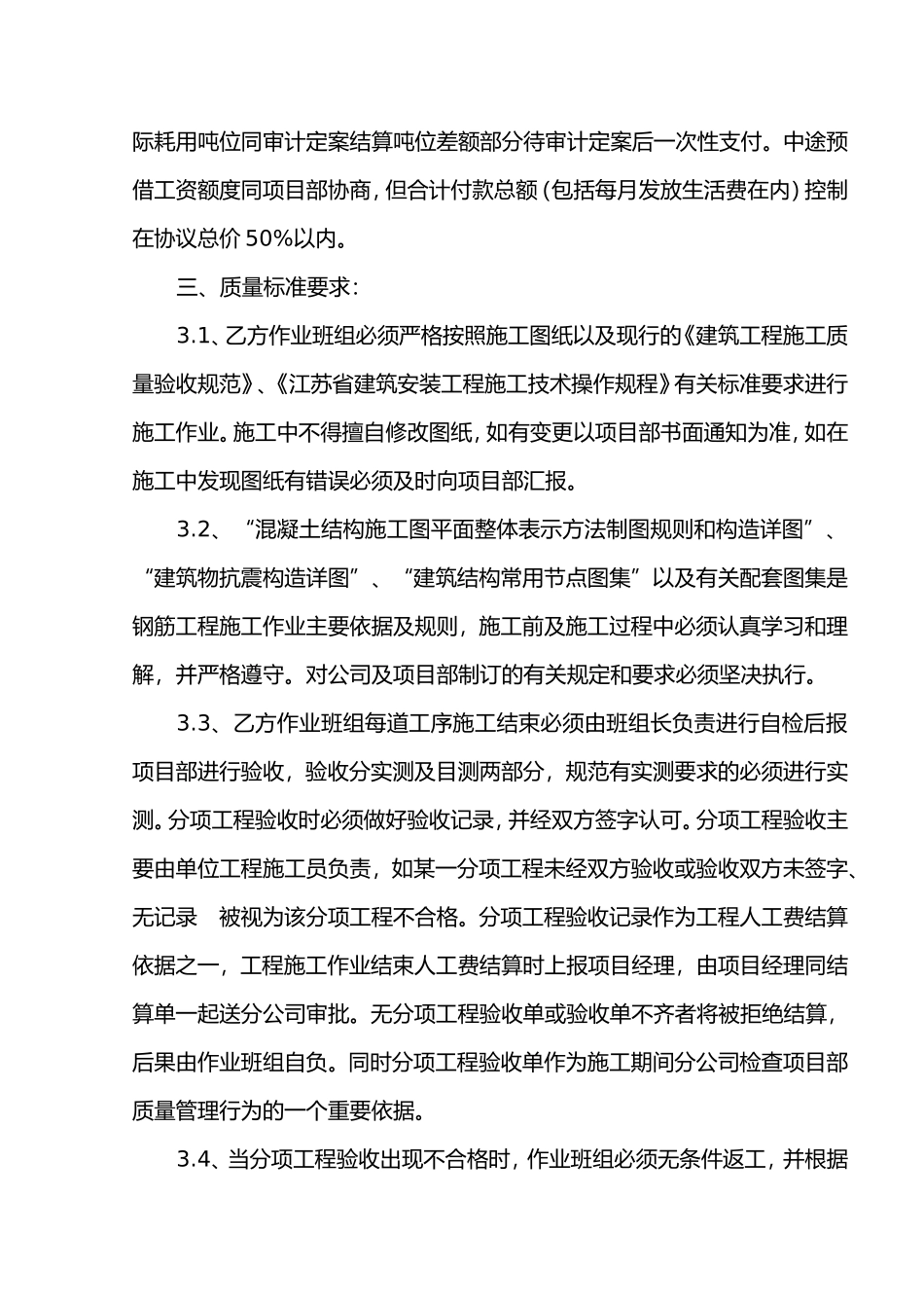 作业班组内部包清工协议-钢筋工_第2页