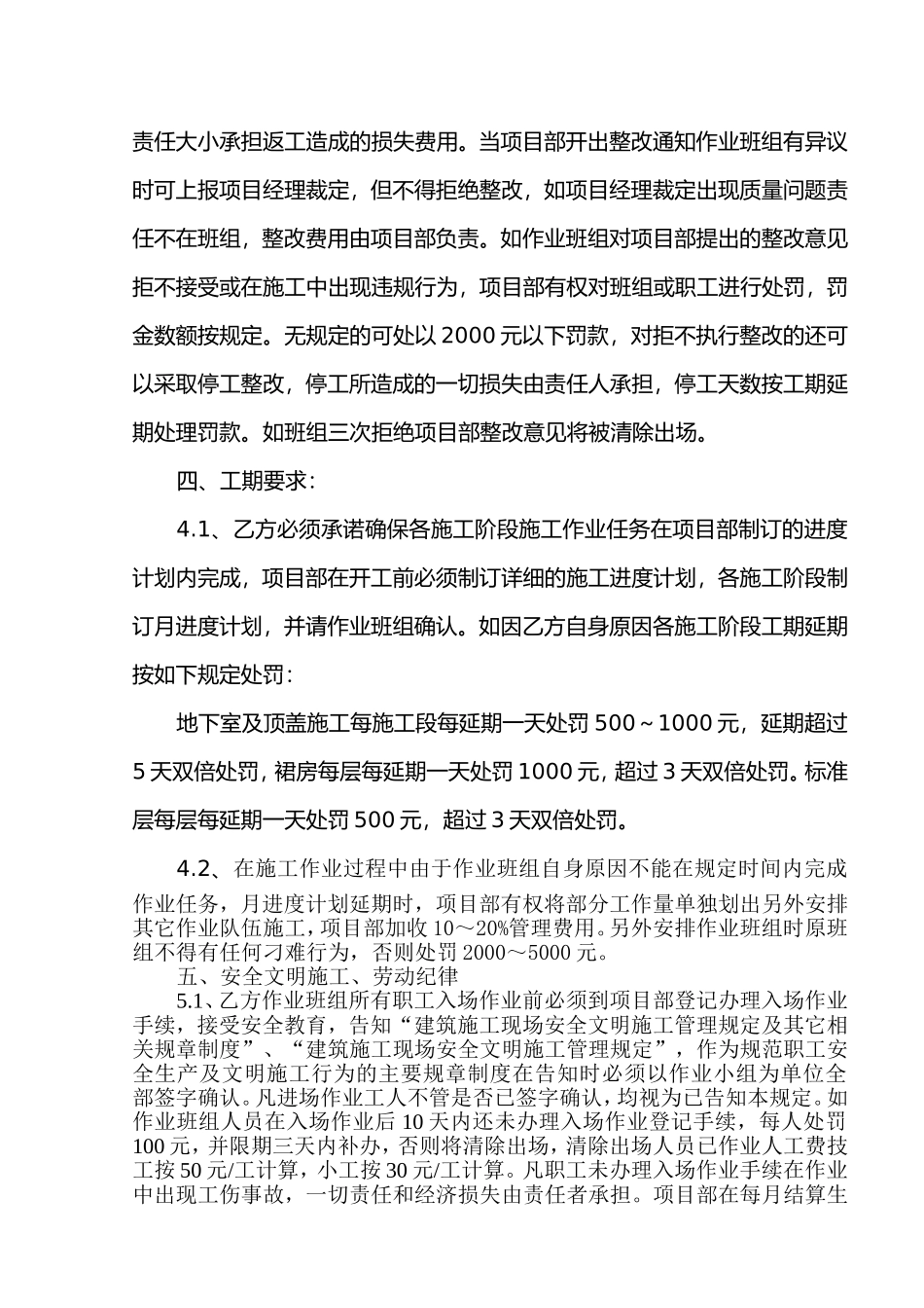 作业班组内部包清工协议-钢筋工_第3页