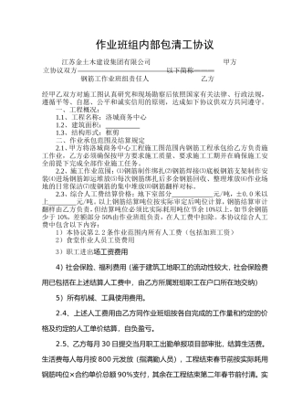 作业班组内部包清工协议-钢筋工