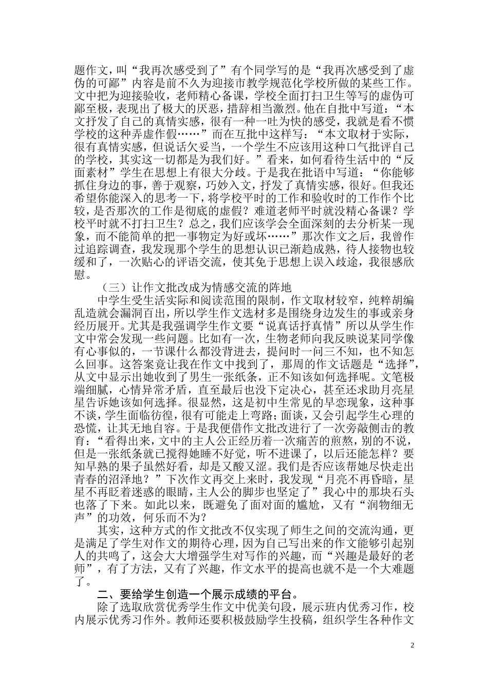 作文教学重在激趣-----作文教学浅谈_第2页