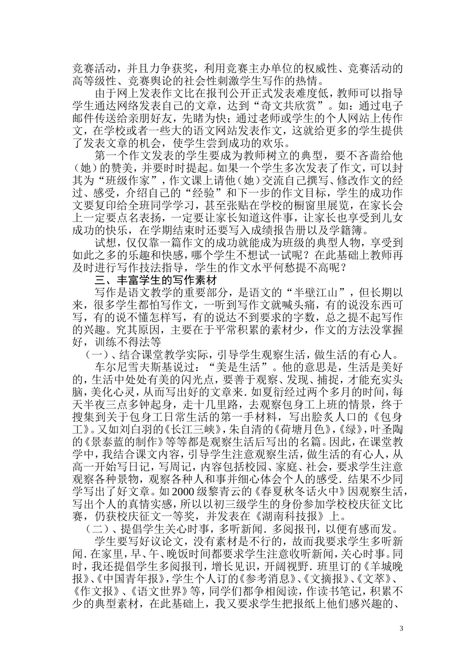作文教学重在激趣-----作文教学浅谈_第3页