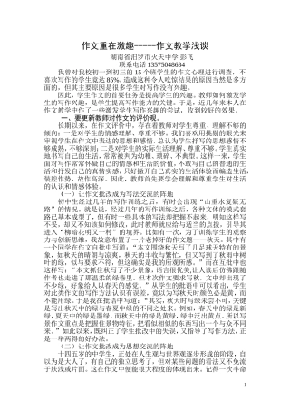 作文教学重在激趣-----作文教学浅谈