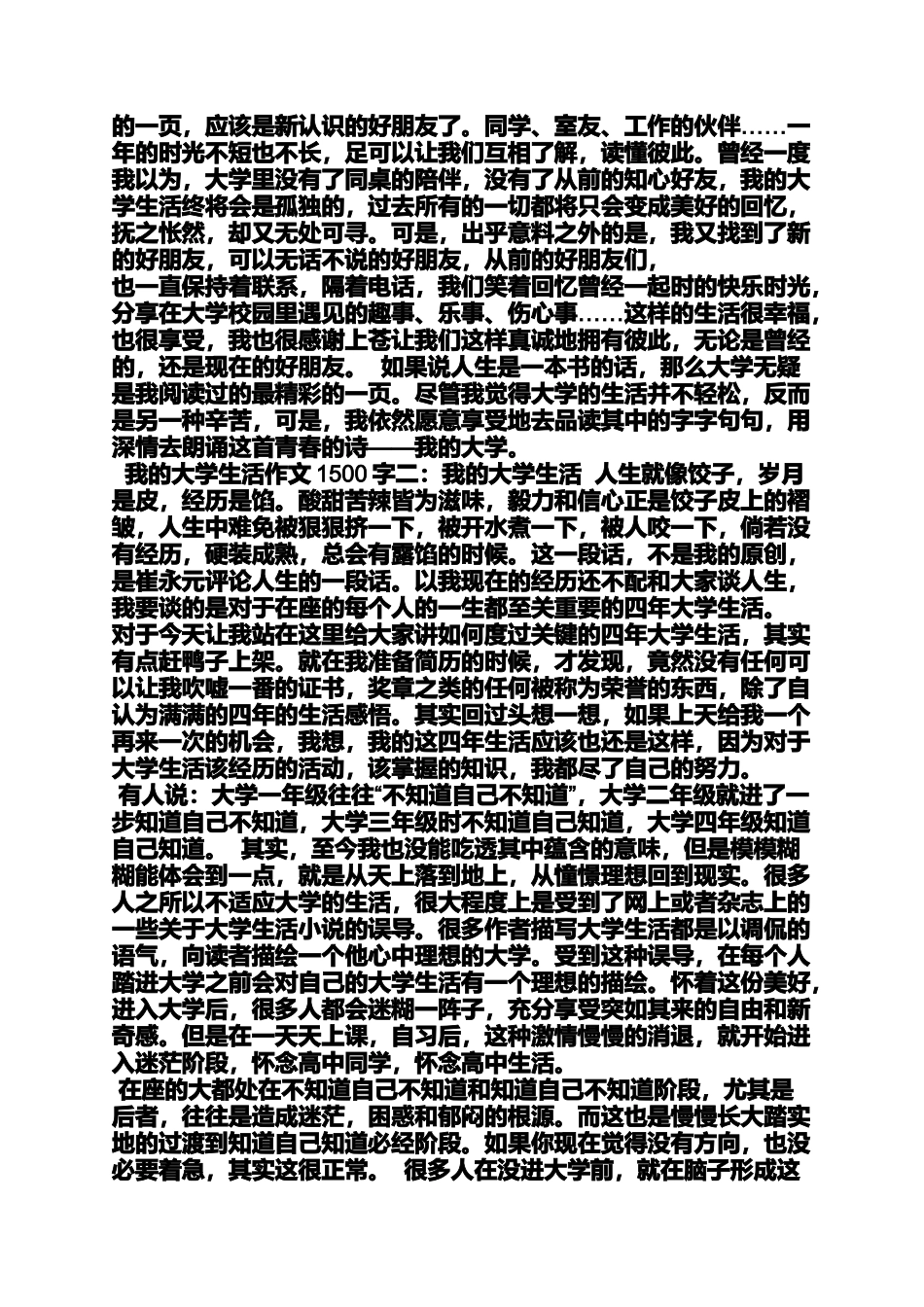 作文范文之学习与做人作文1500字_第2页