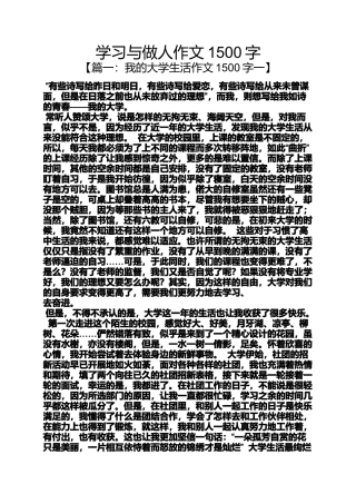作文范文之学习与做人作文1500字