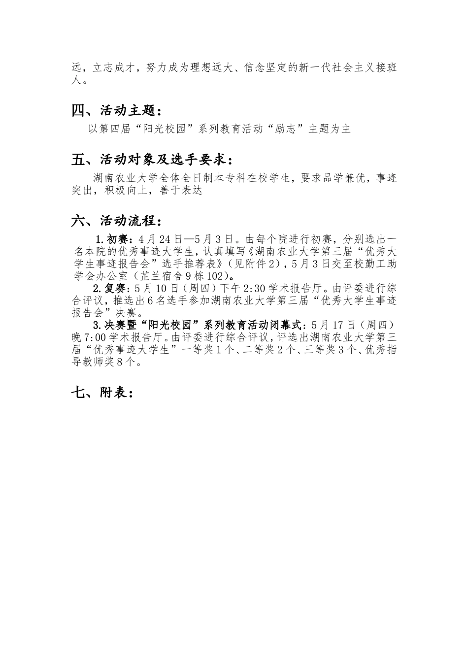 优秀大学生事迹报告会策划书_第3页