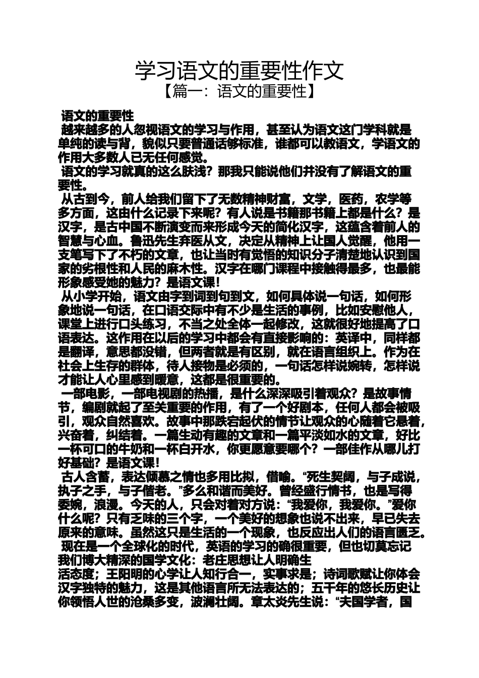 作文范文之学习语文的重要性作文_第1页