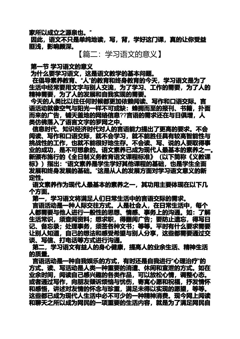 作文范文之学习语文的重要性作文_第2页