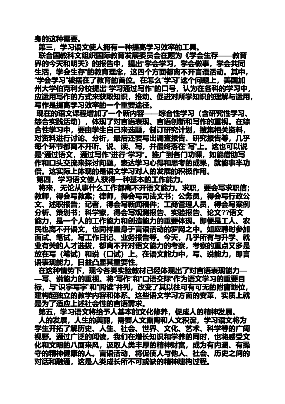 作文范文之学习语文的重要性作文_第3页