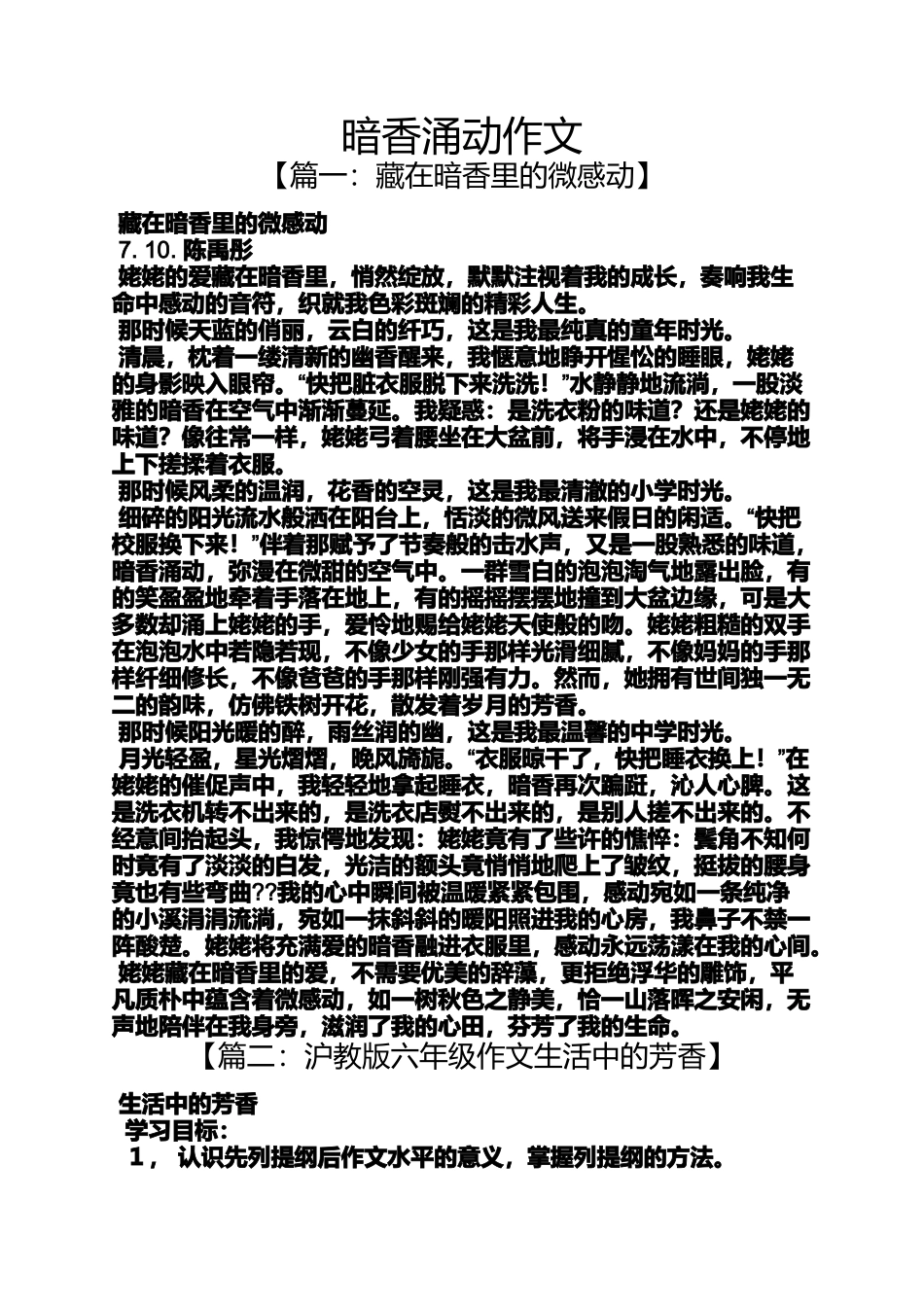 作文范文之暗香涌动作文_第1页