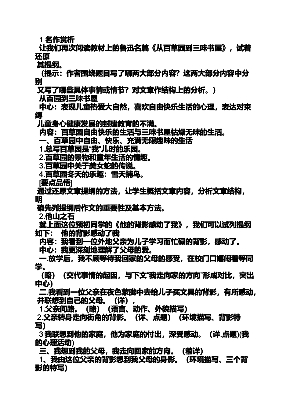 作文范文之暗香涌动作文_第3页