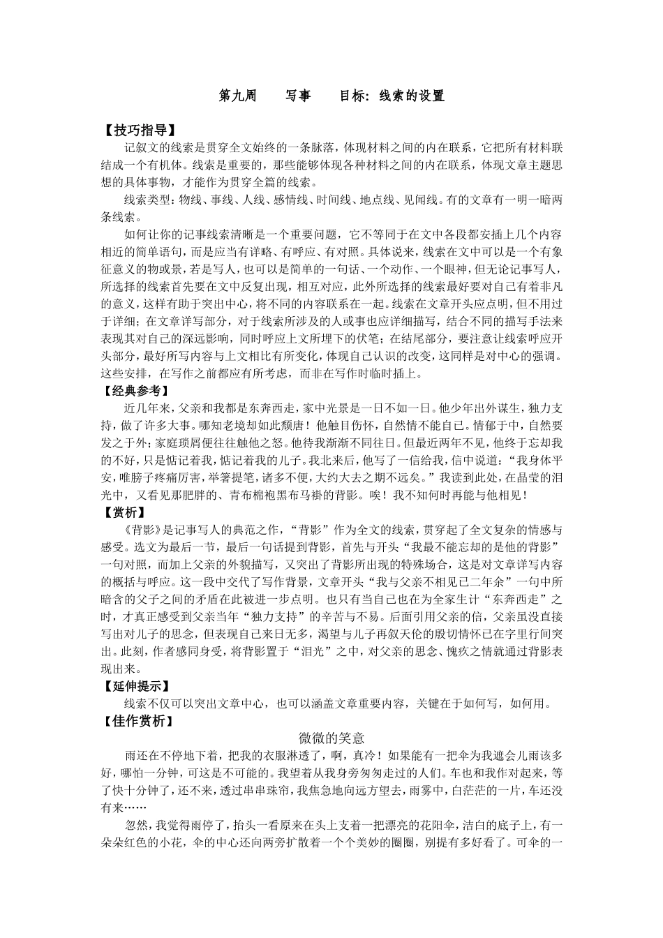 作文结构之线索_第1页