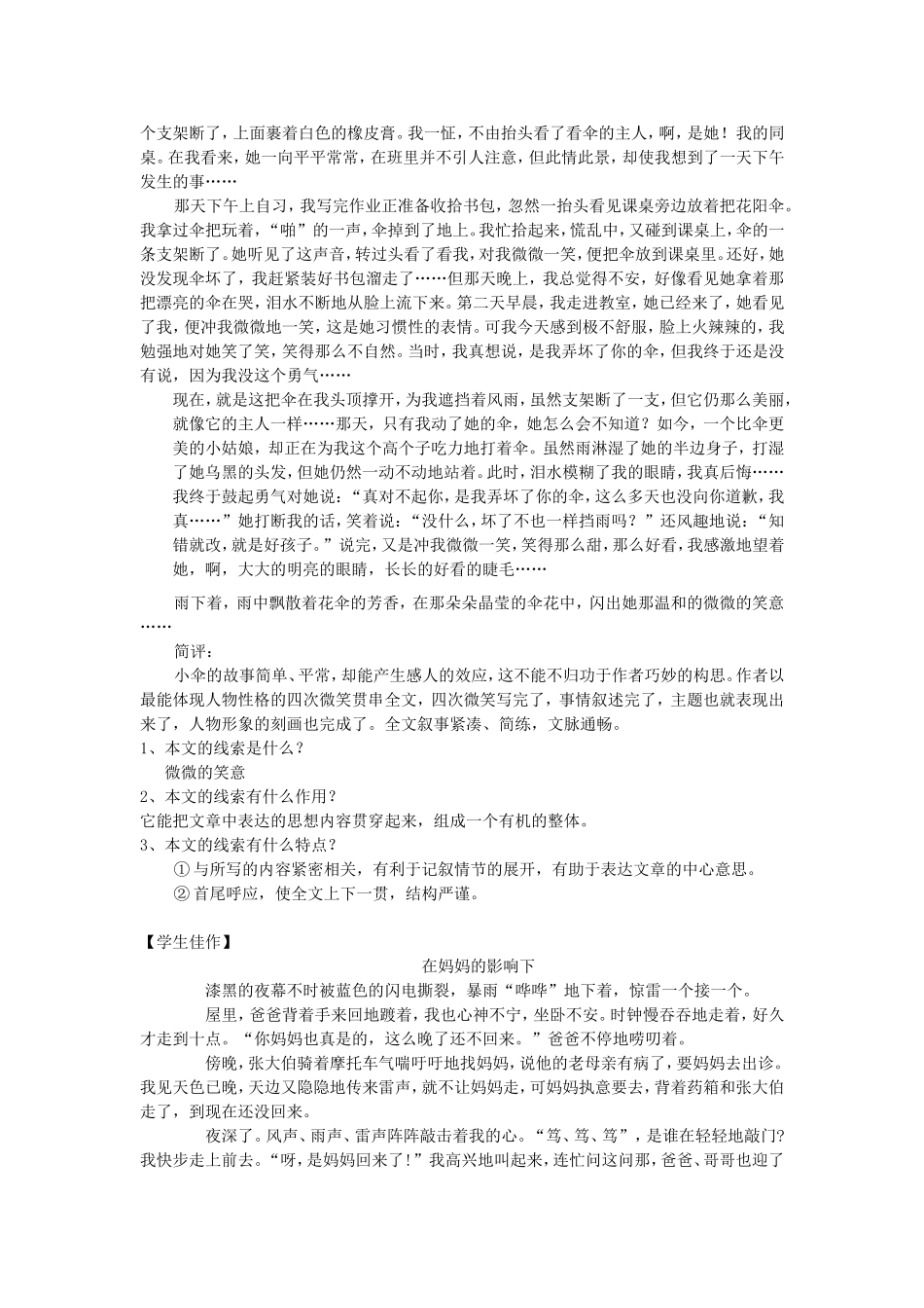 作文结构之线索_第2页