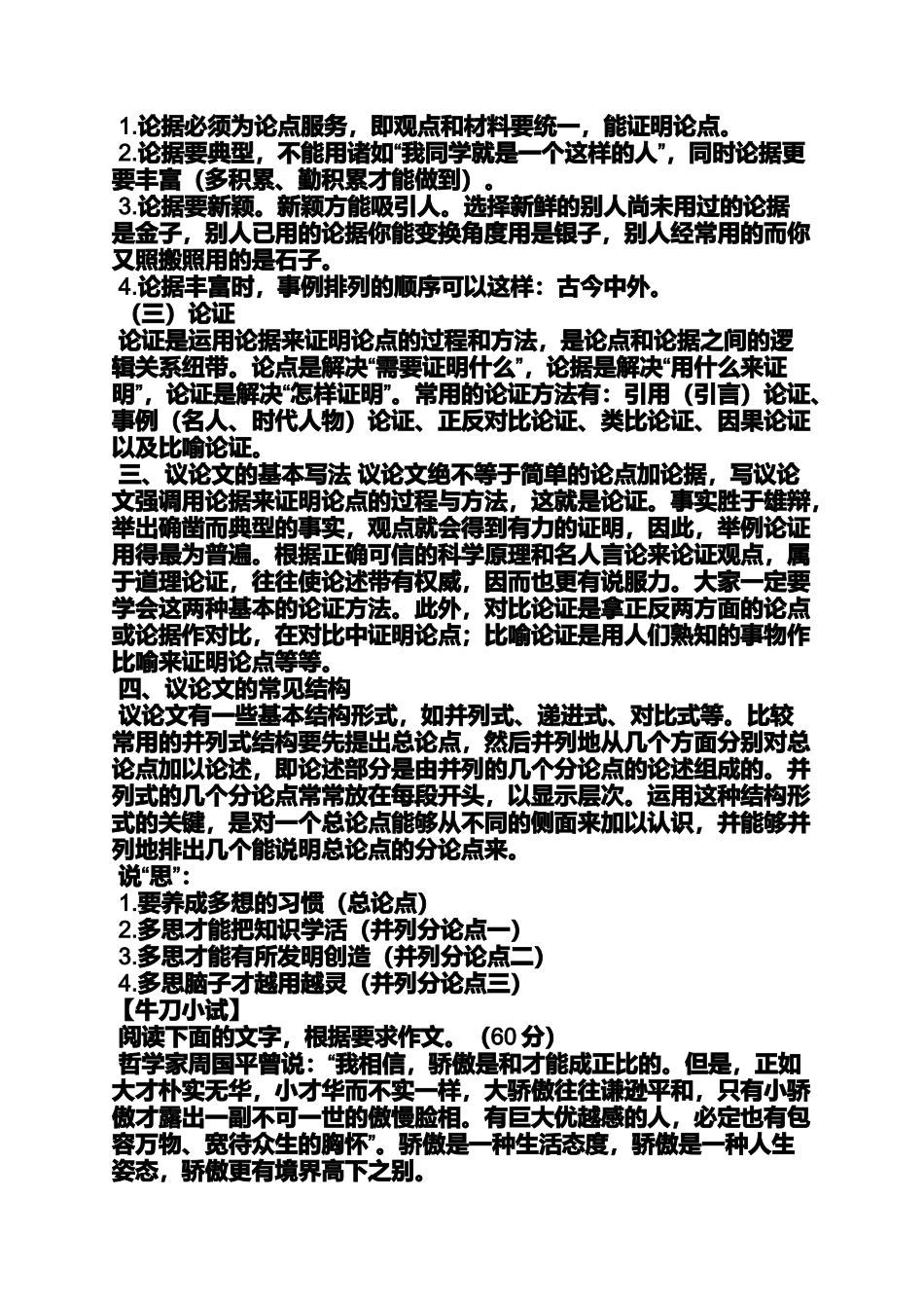 作文范文之傲慢的作文例子_第2页