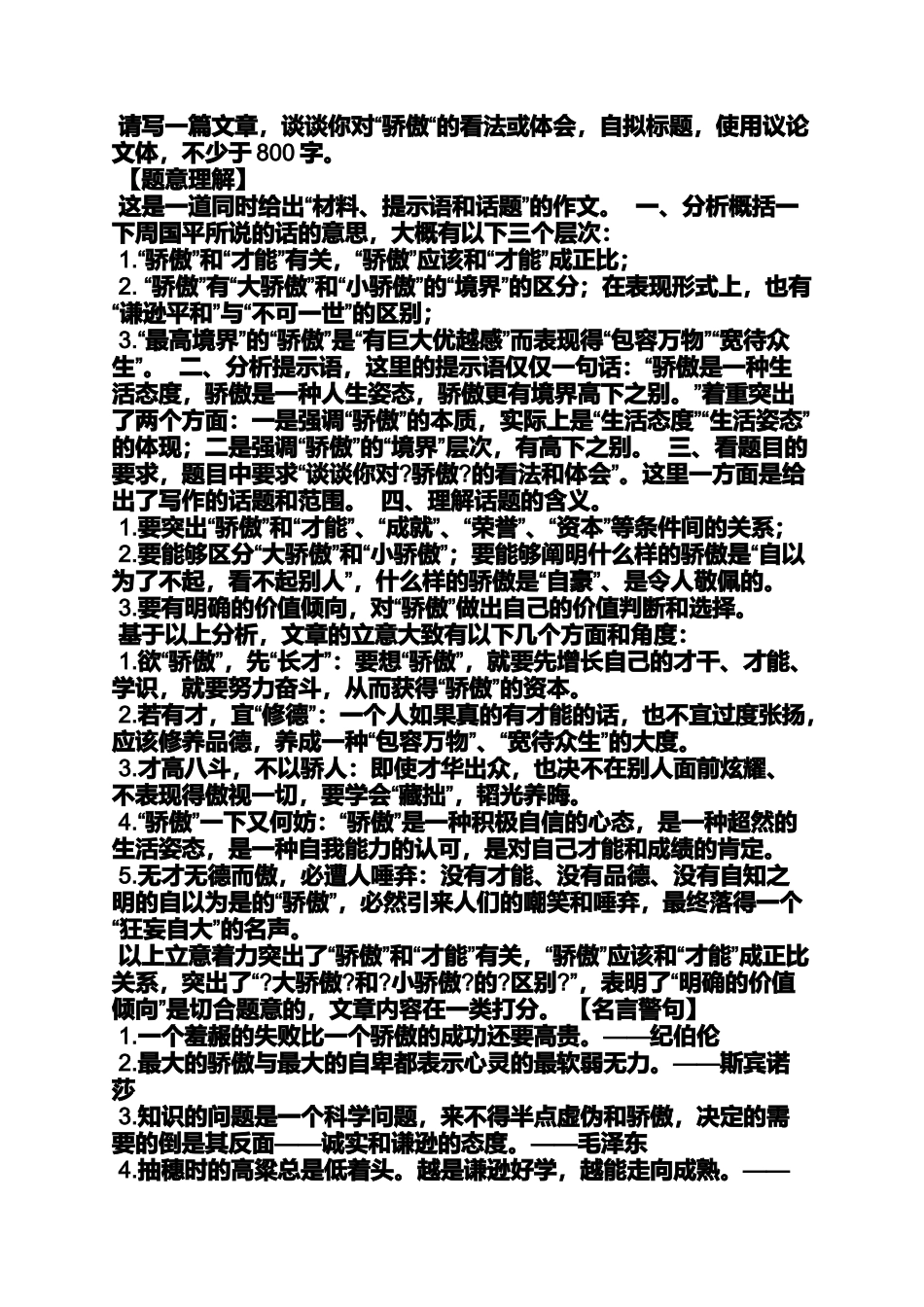 作文范文之傲慢的作文例子_第3页