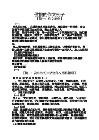 作文范文之傲慢的作文例子