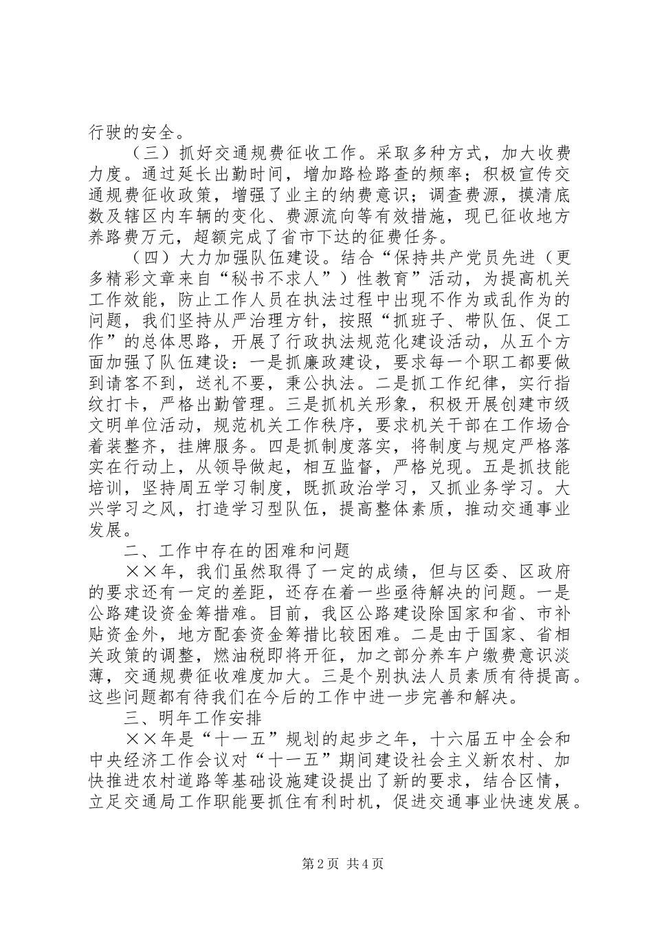 工作总结及工作年工作打算_第2页