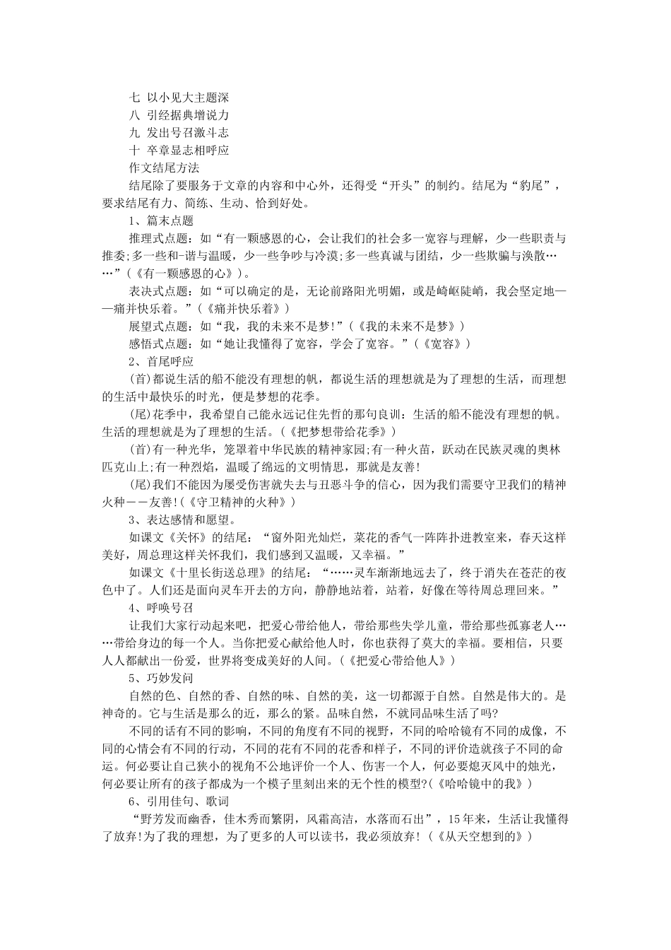 作文结尾点题如何切题_第2页