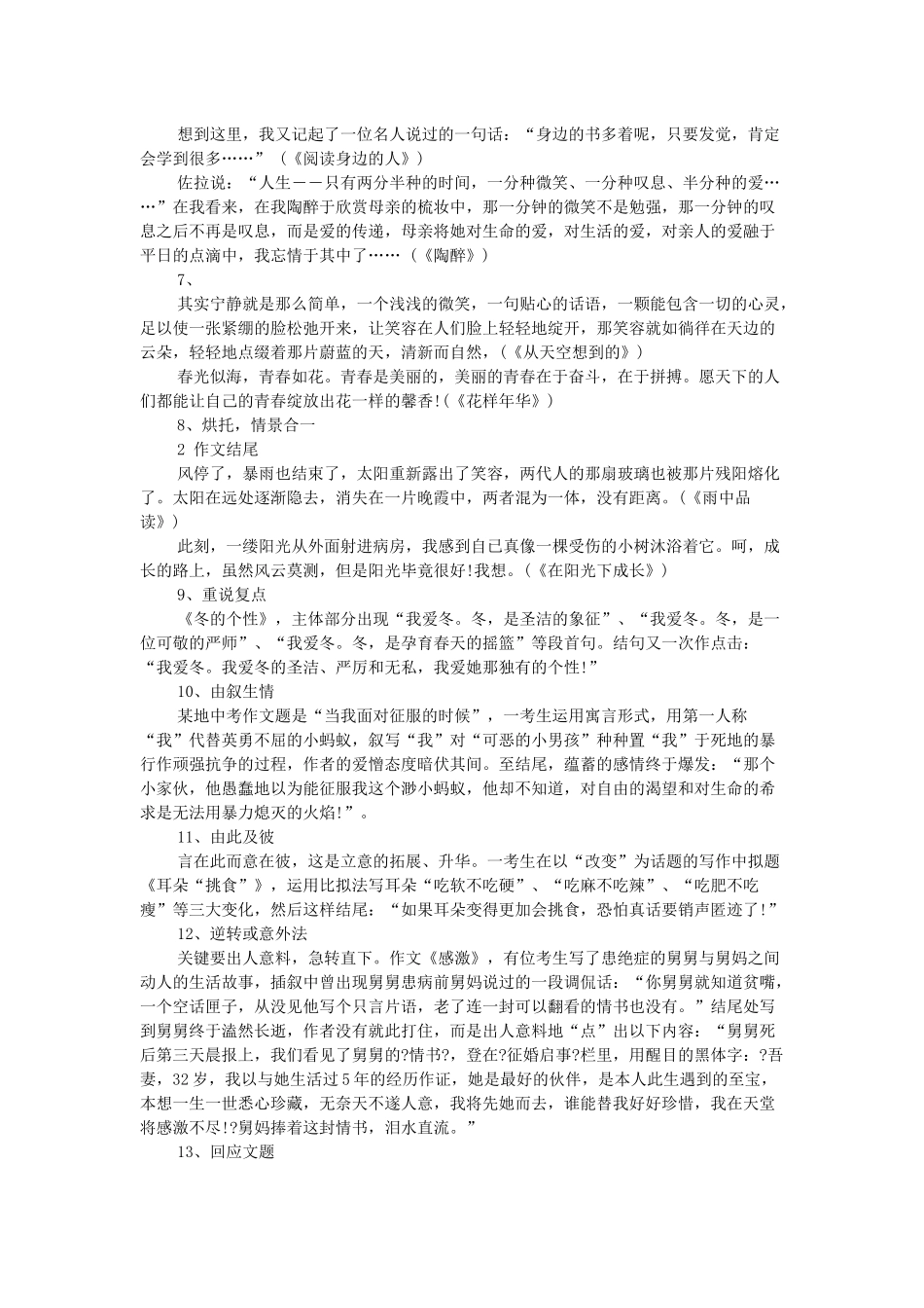 作文结尾点题如何切题_第3页