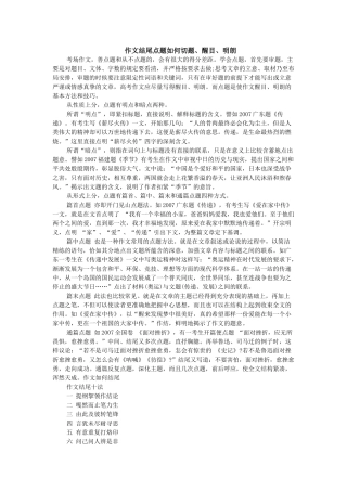 作文结尾点题如何切题