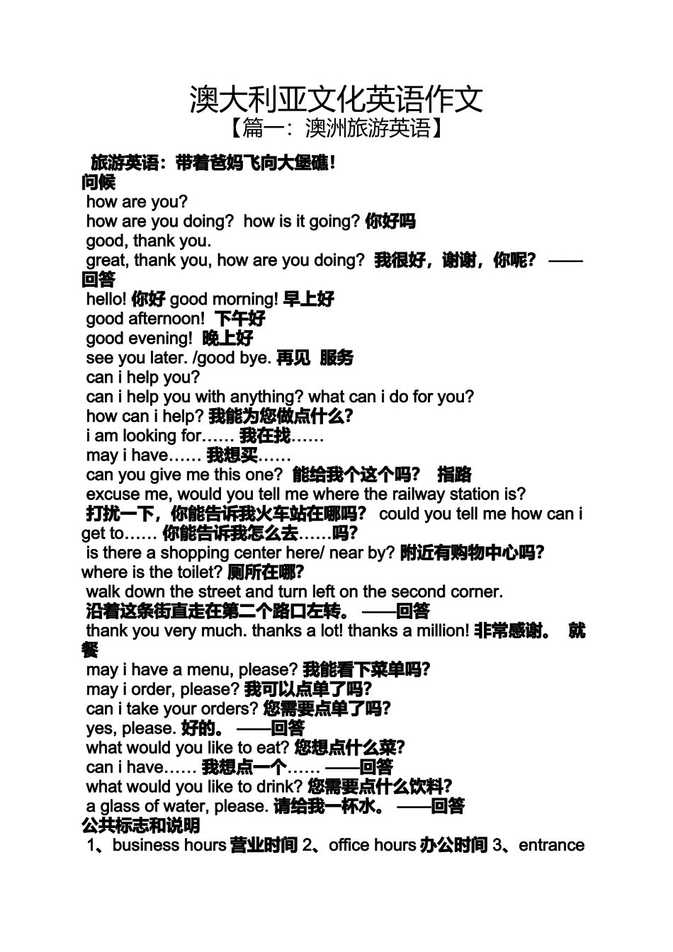 作文范文之澳大利亚文化英语作文_第1页