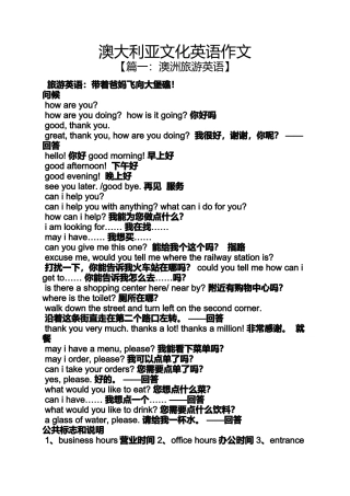 作文范文之澳大利亚文化英语作文