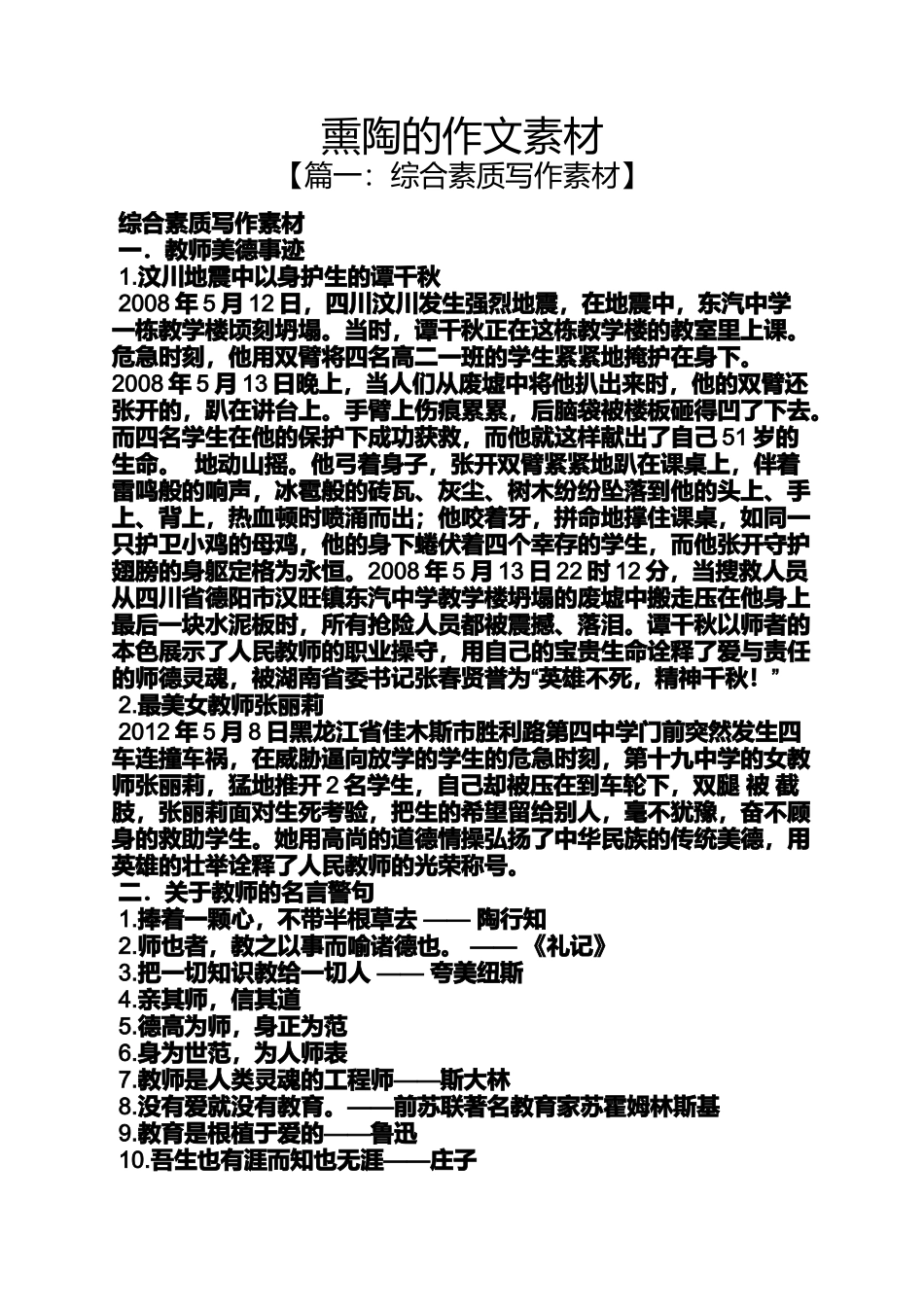 作文范文之熏陶的作文素材_第1页