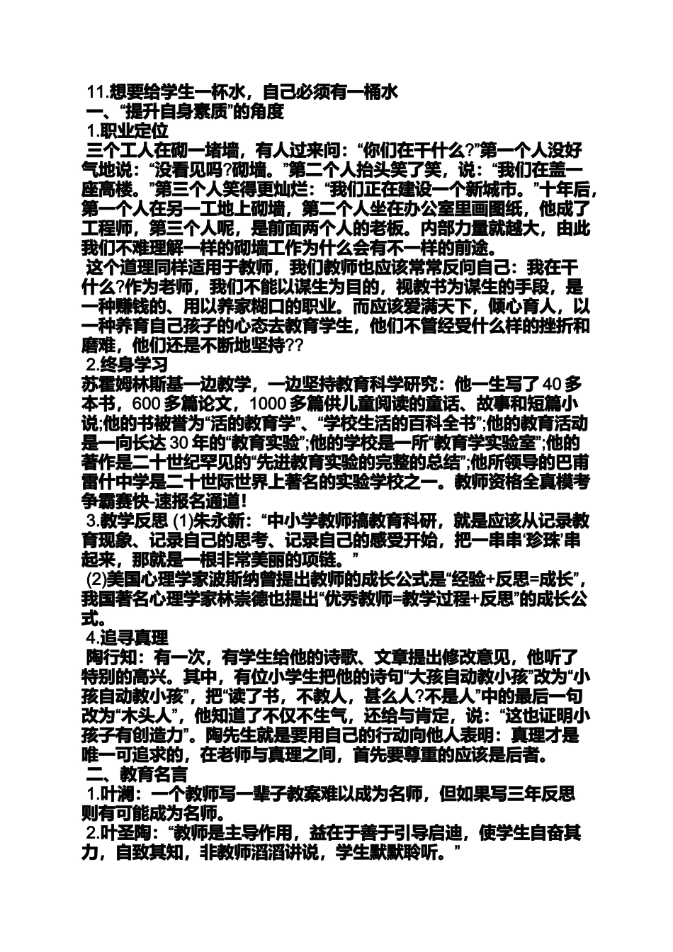 作文范文之熏陶的作文素材_第2页