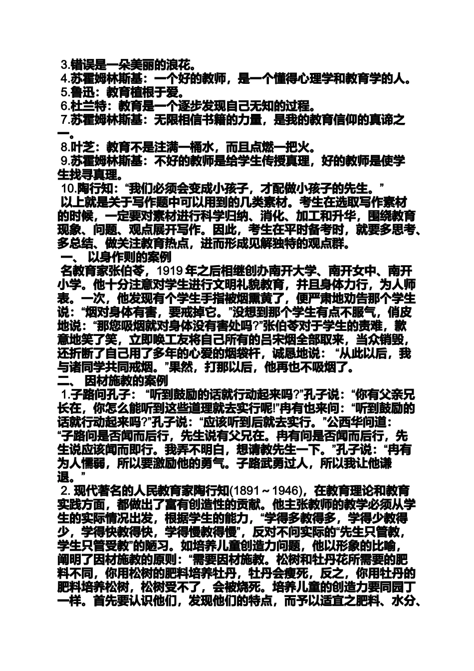 作文范文之熏陶的作文素材_第3页