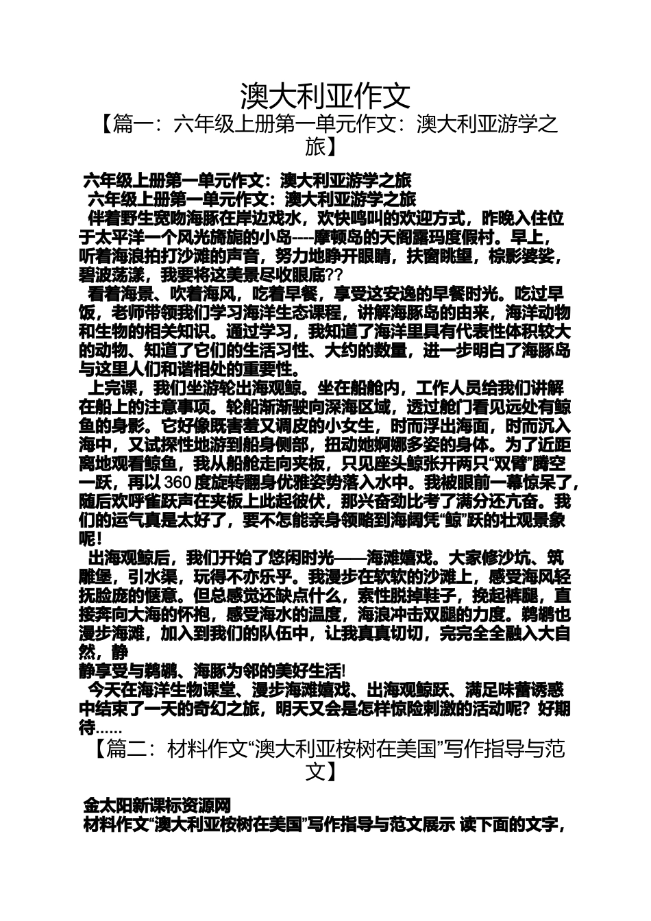 作文范文之澳大利亚作文_第1页