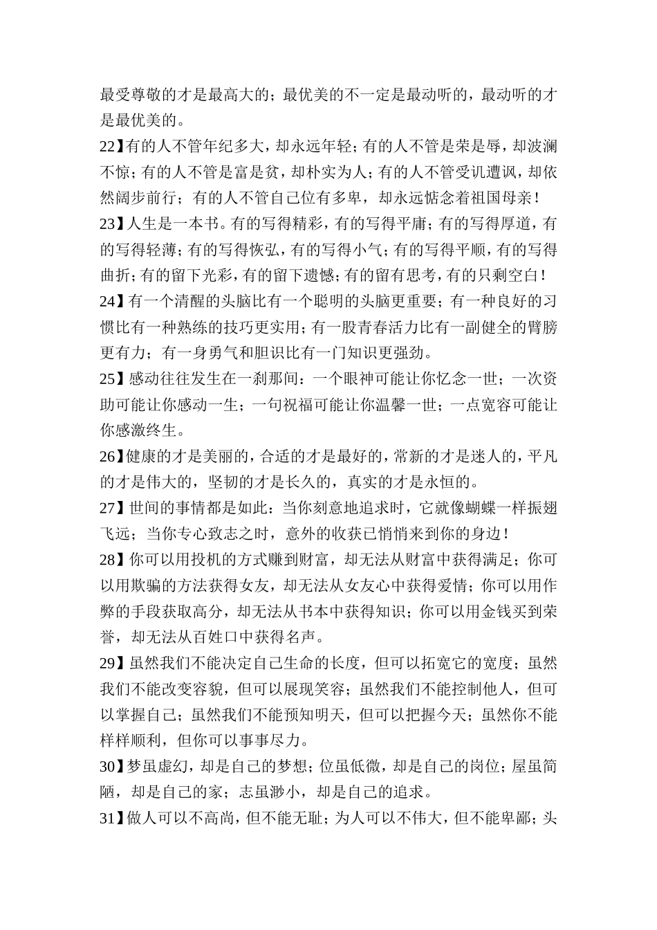 作文经典好词好句好段摘抄大全_第3页