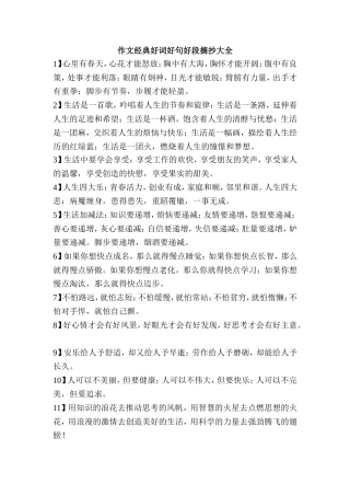 作文经典好词好句好段摘抄大全