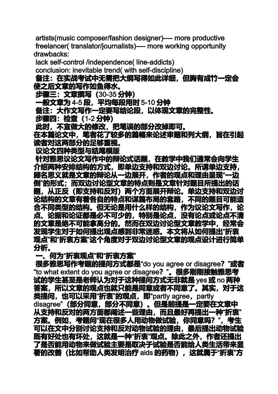 作文范文之雅思大作文提问方式_第3页