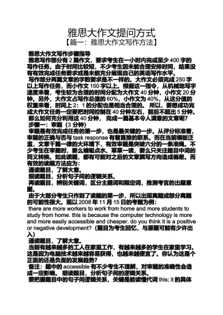 作文范文之雅思大作文提问方式