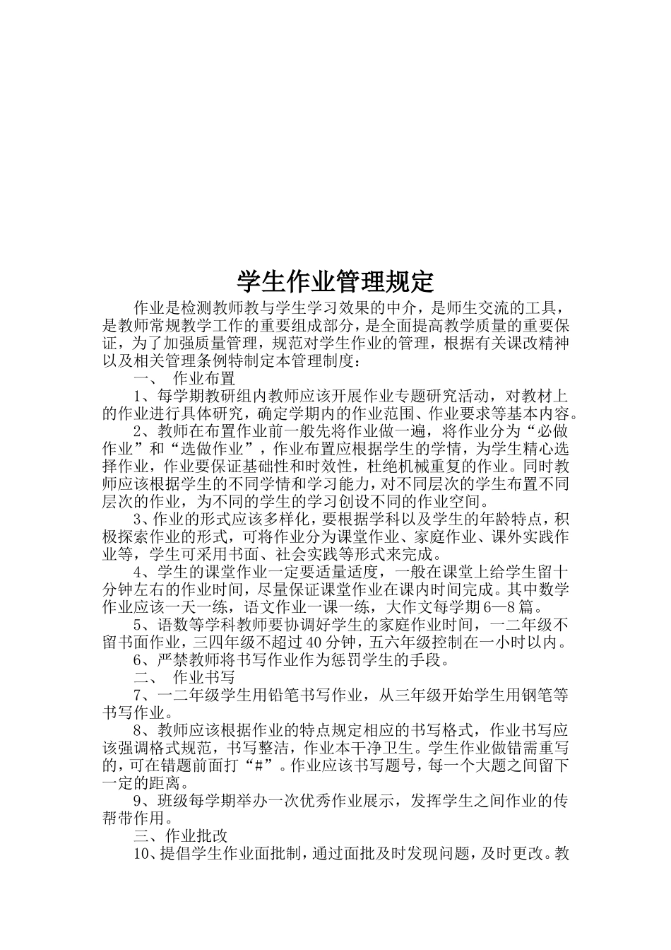作业布置与批改要求_第2页