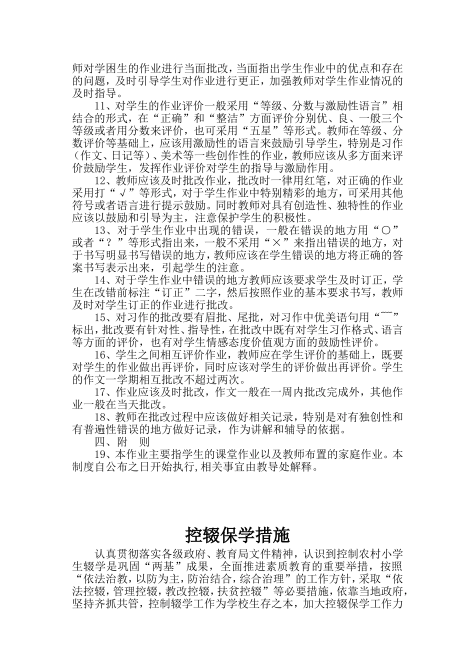 作业布置与批改要求_第3页