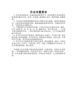 作业布置与批改要求