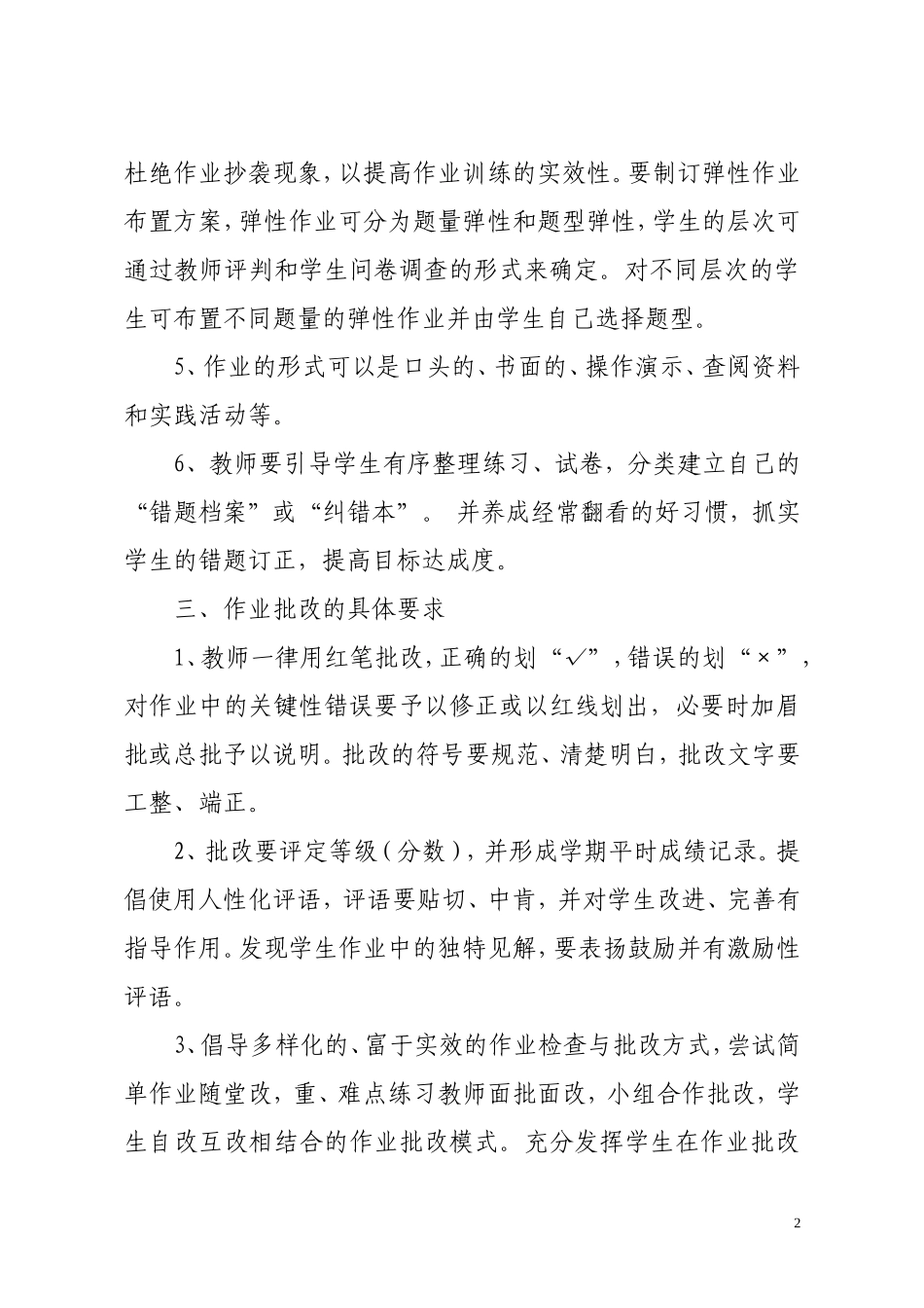 作业布置与批改要求[1]_第2页