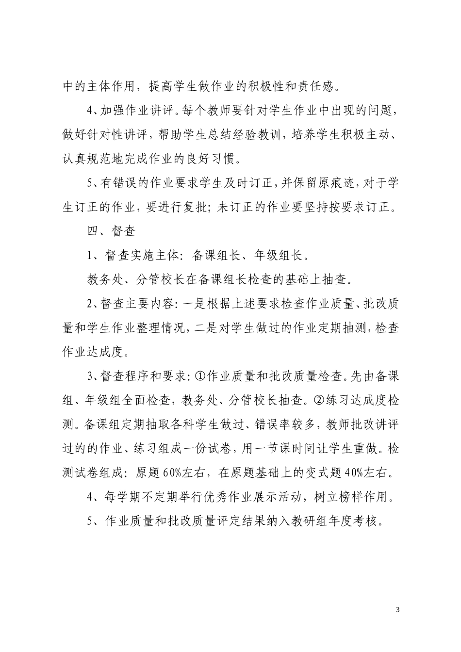 作业布置与批改要求[1]_第3页