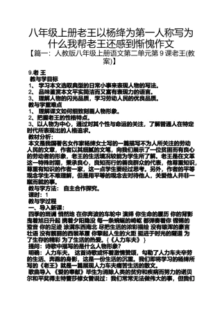 作文范文之八年级上册老王以杨绛为第一人称写为什么我帮老王还感到惭愧作文